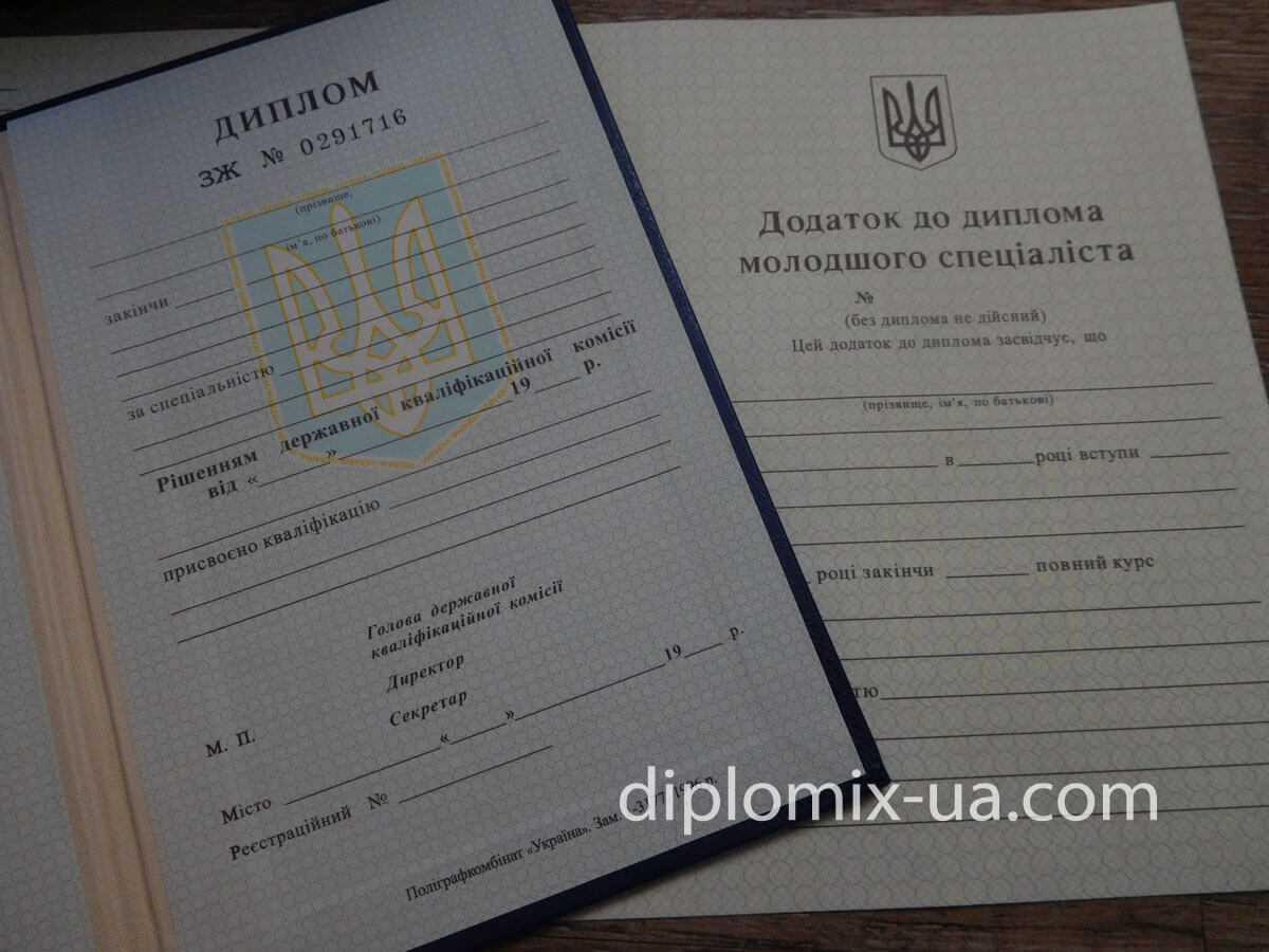 Украинский диплом техникума 1993-1999